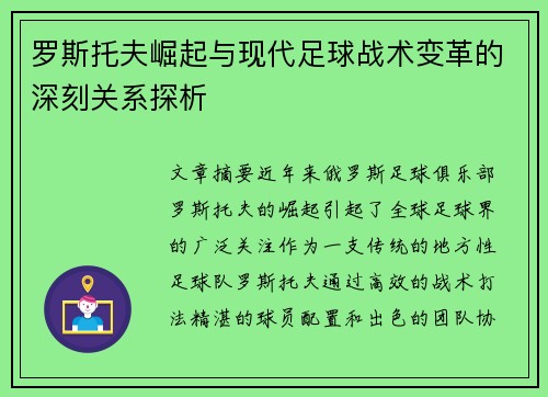 罗斯托夫崛起与现代足球战术变革的深刻关系探析