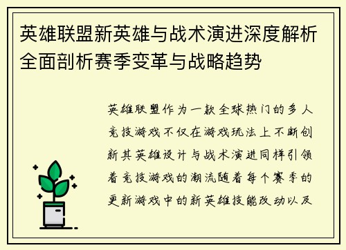 英雄联盟新英雄与战术演进深度解析全面剖析赛季变革与战略趋势