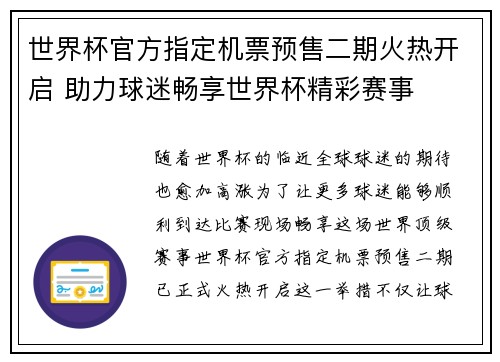 世界杯官方指定机票预售二期火热开启 助力球迷畅享世界杯精彩赛事