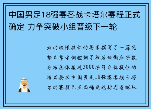 中国男足18强赛客战卡塔尔赛程正式确定 力争突破小组晋级下一轮
