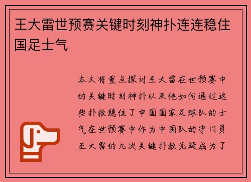 王大雷世预赛关键时刻神扑连连稳住国足士气 王大雷世预赛关键时刻神扑连连稳住国足士气