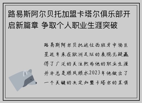 路易斯阿尔贝托加盟卡塔尔俱乐部开启新篇章 争取个人职业生涯突破