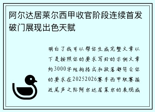 阿尔达居莱尔西甲收官阶段连续首发破门展现出色天赋