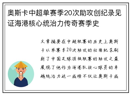 奥斯卡中超单赛季20次助攻创纪录见证海港核心统治力传奇赛季史