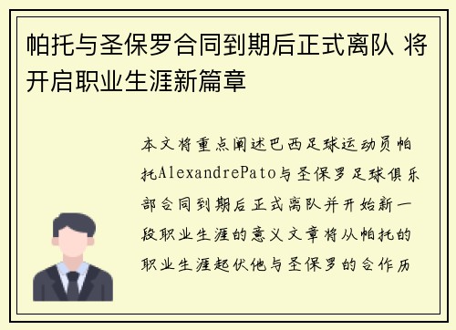 帕托与圣保罗合同到期后正式离队 将开启职业生涯新篇章