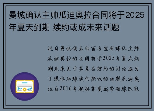 曼城确认主帅瓜迪奥拉合同将于2025年夏天到期 续约或成未来话题