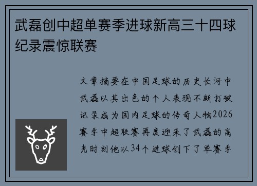 武磊创中超单赛季进球新高三十四球纪录震惊联赛